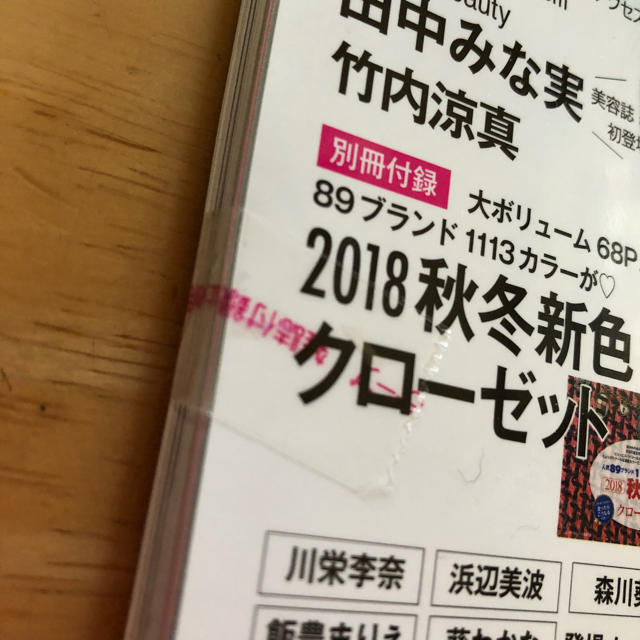 小学館(ショウガクカン)の美的 9月号 本誌と別冊付録のみ エンタメ/ホビーの雑誌(ファッション)の商品写真