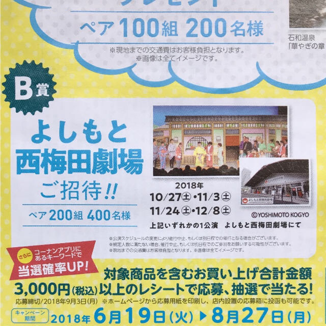 ワッチ様 専用【懸賞】トリプル キャンペーン《10口》 エンタメ/ホビーのエンタメ その他(その他)の商品写真