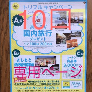 ワッチ様 専用【懸賞】トリプル キャンペーン《10口》(その他)