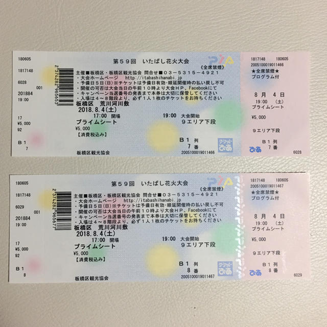 板橋花火大会チケット | woodmark.com.sg