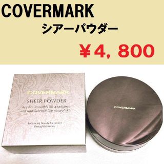 カバーマーク(COVERMARK)のemy.m様　専用ページ　４点(フェイスパウダー)