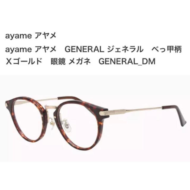 Ayame(アヤメ)のayame度なしUVレンズ レディースのファッション小物(サングラス/メガネ)の商品写真