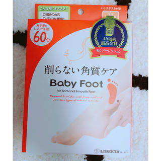 リベルタ(LIBERTA)の【uma♡様専用】削らない角質ケア Baby Foot ベビーフット(フットケア)
