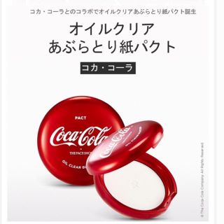 ザフェイスショップ(THE FACE SHOP)のフェイスショップ  オイルクリアパクト コカコーラコラボ (フェイスパウダー)