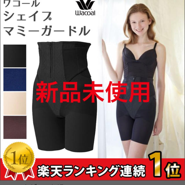 新品未使用 ワコール Wacoal ガードル L76 vonisinvestigasi.co.id