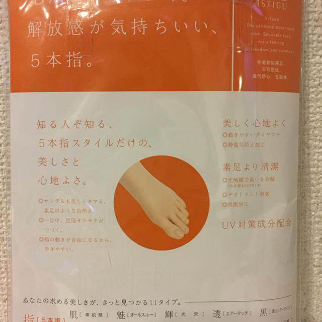 Atsugi(アツギ)のアツギ   5本指  ストッキング レディースのレッグウェア(タイツ/ストッキング)の商品写真