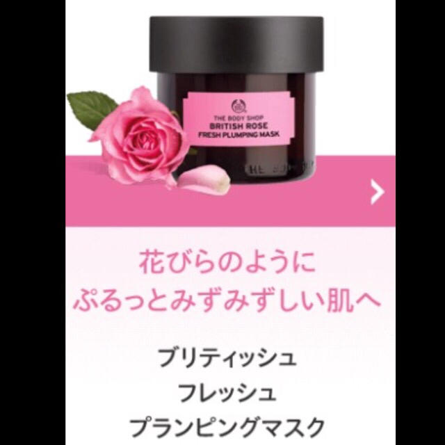 THE BODY SHOP(ザボディショップ)の【未使用】ボディショップ  ローズ プランピングマスク コスメ/美容のスキンケア/基礎化粧品(パック/フェイスマスク)の商品写真