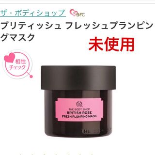 ザボディショップ(THE BODY SHOP)の【未使用】ボディショップ  ローズ プランピングマスク(パック/フェイスマスク)