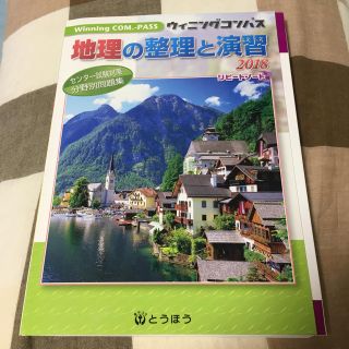 トウホウ(東邦)の地理 ワーク(語学/参考書)