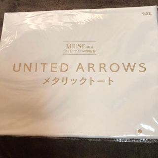 タカラジマシャ(宝島社)のotonaMUSE8月号付録 ユナイテッドアローズ メタリックトート(トートバッグ)