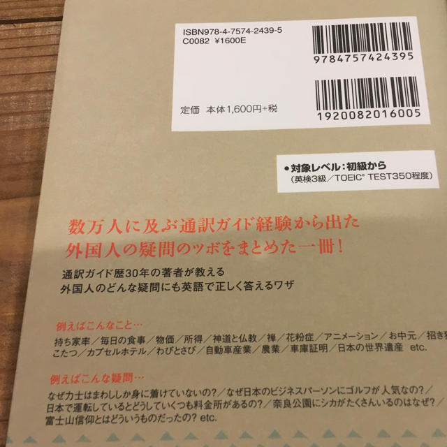 英語で日本紹介ハンドブック エンタメ/ホビーの本(語学/参考書)の商品写真