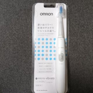 オムロン(OMRON)の電動歯ブラシ(電動歯ブラシ)