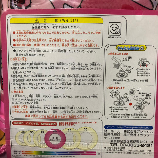 BANDAI(バンダイ)の在庫限りのセール♡プリキュア うきわ 60cm 浮き輪 スポーツ/アウトドアのスポーツ/アウトドア その他(マリン/スイミング)の商品写真