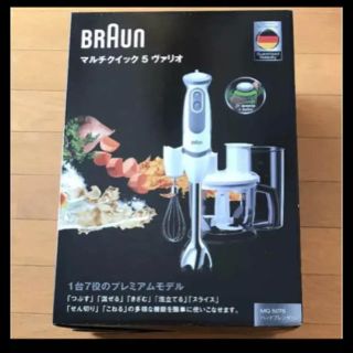 ブラウン(BRAUN)のブラウン ハンドブレンダー (調理機器)