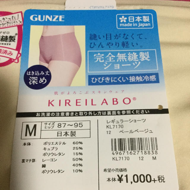 GUNZE(グンゼ)のGUNZE ショーツ 3枚セットKIREILABO 無縫製 Mサイズ キレイラボ レディースの下着/アンダーウェア(ショーツ)の商品写真