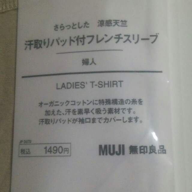 MUJI (無印良品)(ムジルシリョウヒン)の無印良品 汗取りパット付フレンチスリーブ レディースの下着/アンダーウェア(その他)の商品写真