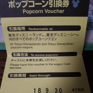 ディズニー(Disney)のディズニー、ポップコーン引き換え券(フード/ドリンク券)