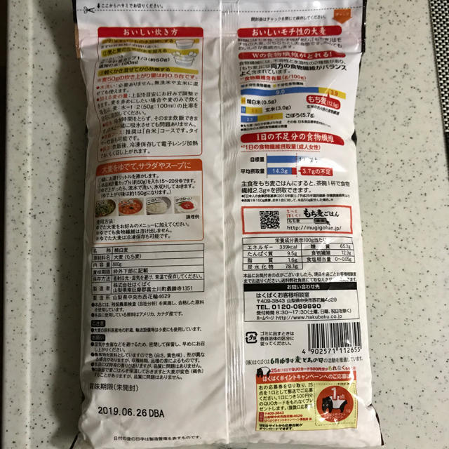 コストコ(コストコ)のもち麦ごはん はくばく 800g✨ 食品/飲料/酒の食品(米/穀物)の商品写真