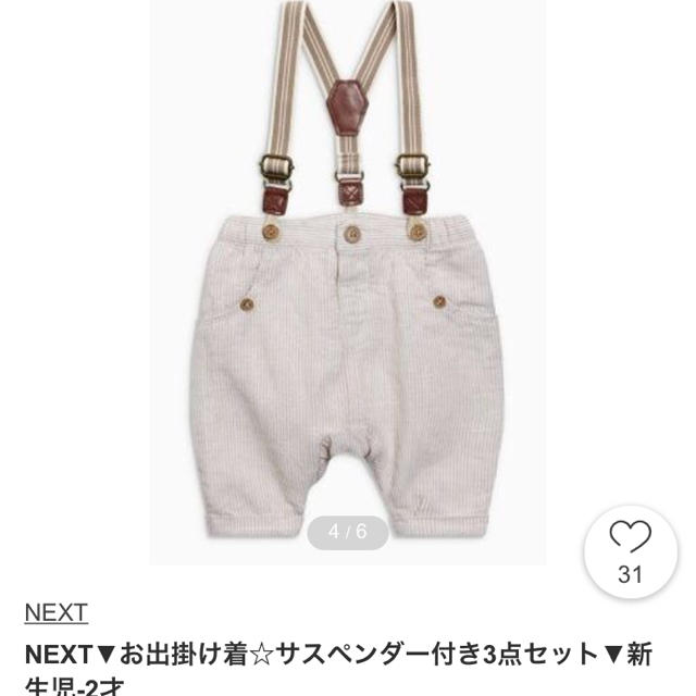 NEXT(ネクスト)の《bibi9898さま専用》美品♡next フォーマル 上下 セット 6-9m キッズ/ベビー/マタニティのベビー服(~85cm)(シャツ/カットソー)の商品写真