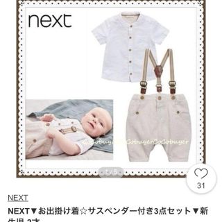 ネクスト(NEXT)の《bibi9898さま専用》美品♡next フォーマル 上下 セット 6-9m(シャツ/カットソー)