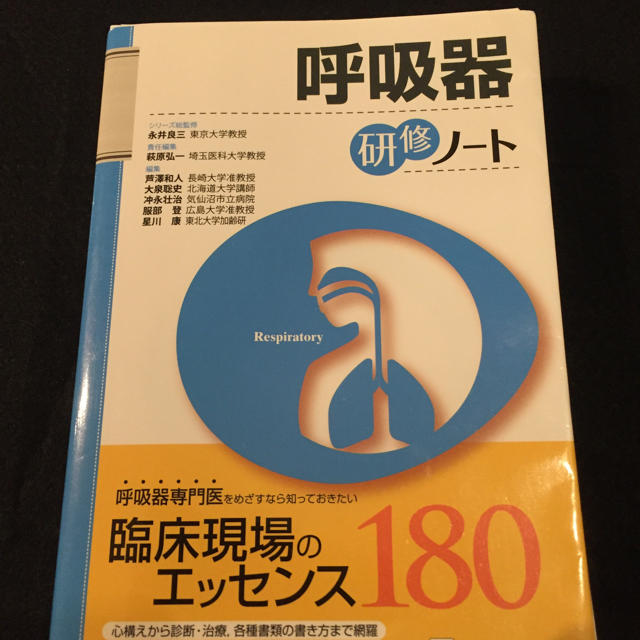 呼吸器研修ノート 裁断済み の通販 By ガレノス S Shop ラクマ