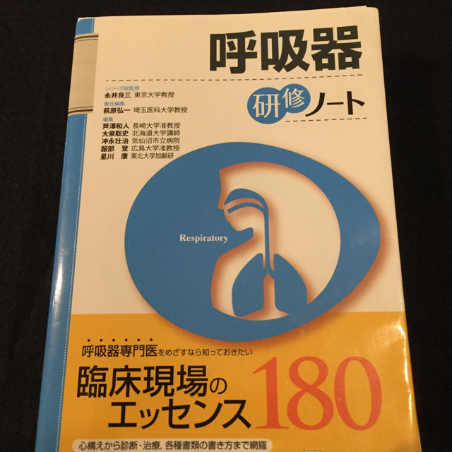 呼吸器研修ノート 裁断済み の通販 By ガレノス S Shop ラクマ 呼吸器研修ノート 裁断済み の通販 By ガレノス S Shop ラクマ