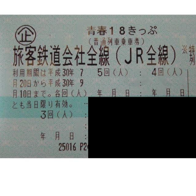 18きっぷ　青春18きっぷ　3回分　即日発送　返却不要乗車券/交通券