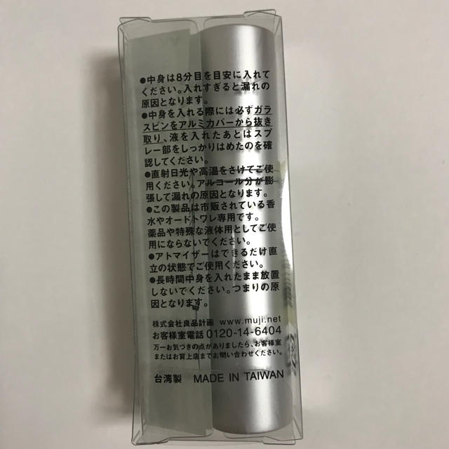 MUJI (無印良品)(ムジルシリョウヒン)の無印用品 アトマイザー コスメ/美容の香水(香水(女性用))の商品写真