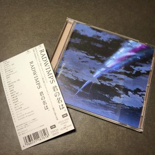 RADWIMPS 君の名は。CD(ポップス/ロック(邦楽))