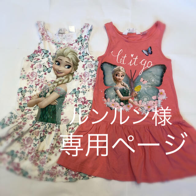 H&M(エイチアンドエム)のルンルン様専用 ワンピース2枚セット 100 エルサ キッズ/ベビー/マタニティのキッズ服女の子用(90cm~)(ワンピース)の商品写真