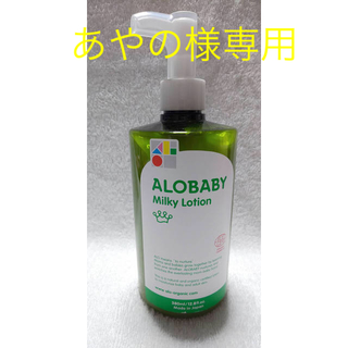  アロベビー オーガニックミルクローション ビッグボトル  ALOBABY(ベビーローション)