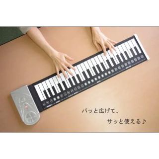 電子ピアノ(49鍵盤) ハンドロールピアノ コンパクトに巻いて収納も簡単(電子ピアノ)