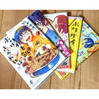 コミック『ホクサイと飯さえあれば』1～5巻(青年漫画)