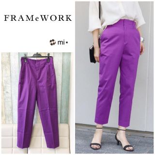 FRAMeWORK - 超美品❣️ 金子綾×FRAMeWORK サブリナパンツ パープル 38 ...