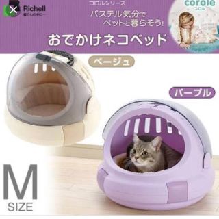 リッチェル(Richell)の猫 キャリー(かご/ケージ)