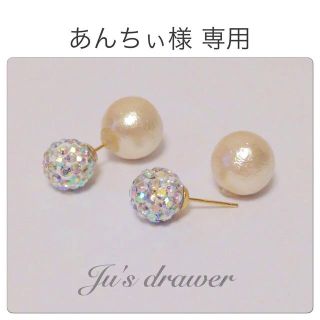 あんちぃ様 専用ページ(ピアス)