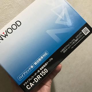 ケンウッド(KENWOOD)のケンウッドKENWOODドライブレコーダー 電源ケーブルCA-DR150(セキュリティ)