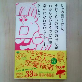 「じゃあ言うけど、男の気持ちがわからないようでは一生幸せになれない」
DJあおい(ノンフィクション/教養)