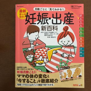 アカチャンホンポ(アカチャンホンポ)の妊娠・出産新百科(住まい/暮らし/子育て)