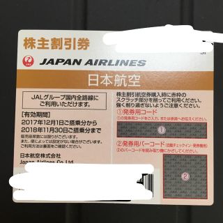 ジャル(ニホンコウクウ)(JAL(日本航空))のJAL 株主割引券 11/30までのものです。(航空券)