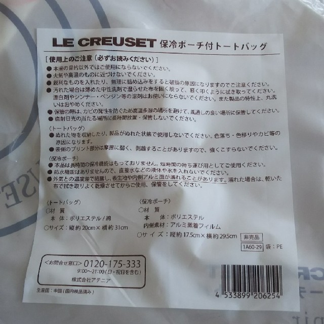 LE CREUSET(ルクルーゼ)のル・クルーゼ☆保冷ポーチ付トートバッグ インテリア/住まい/日用品のキッチン/食器(弁当用品)の商品写真