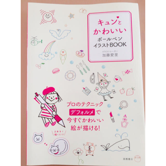 キュンとかわいいボールペンイラストbookの通販 By あおいろ ラクマ