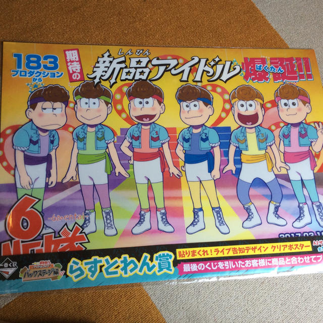 おそ松さん おそ松さん表紙雑誌 クリアポスターセットの通販 By Msk ラクマ