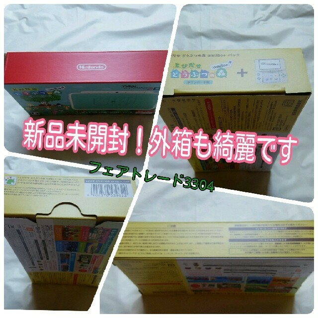 任天堂(ニンテンドウ)の2019/12/10まで保証付！新品未使用! 2DS LL とびだせどうぶつの森 エンタメ/ホビーのゲームソフト/ゲーム機本体(携帯用ゲーム機本体)の商品写真