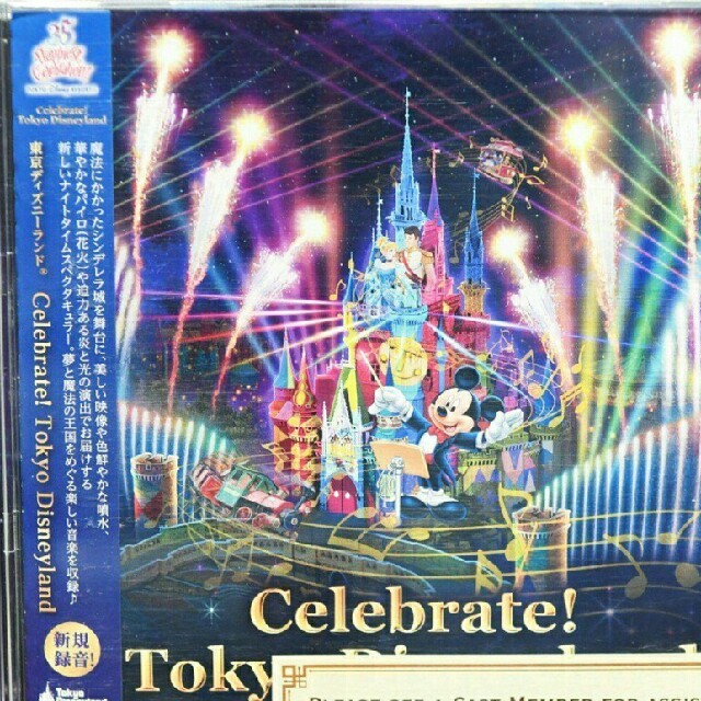 Disney(ディズニー)のパーク先行発売 ナイトタイムスペタキュラー セレブレイト 東京 ディズニーランド エンタメ/ホビーのCD(キッズ/ファミリー)の商品写真