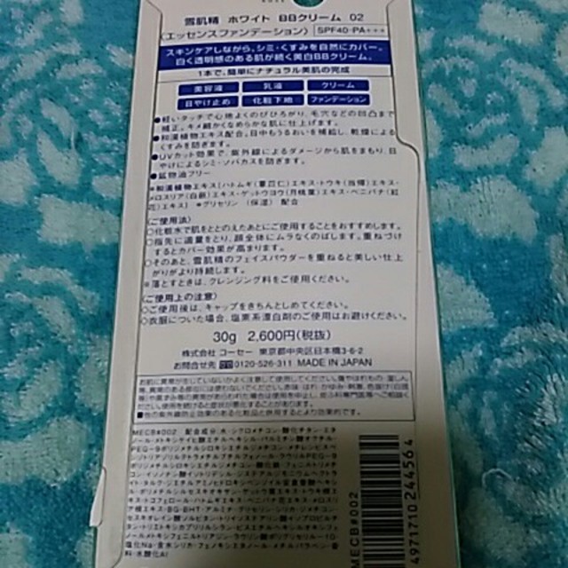 雪肌精(セッキセイ)のkose BBクリーム02 コスメ/美容のベースメイク/化粧品(BBクリーム)の商品写真