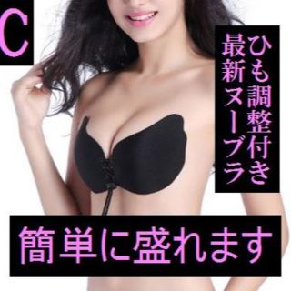 専用2個 ヌーブラ ひも調整タイプ ブラック　Cカップ★(ヌーブラ)