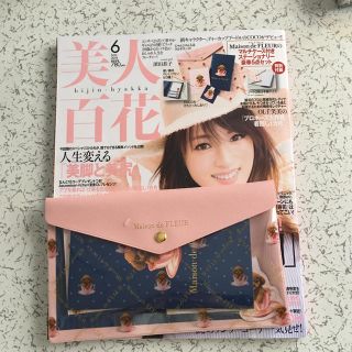 メゾンドフルール(Maison de FLEUR)の美人百花 2018年6月号 付録(ノート/メモ帳/ふせん)