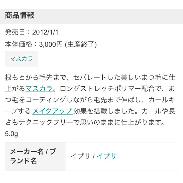 IPSA(イプサ)のイプサ マスカラ パーフェクトデザイニング セパレート コスメ/美容のベースメイク/化粧品(マスカラ)の商品写真