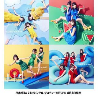 ノギザカフォーティーシックス(乃木坂46)の乃木坂46 ジコチューで行こう！ 初回限定 ABCD 4枚 CD DVD 未再生(ポップス/ロック(邦楽))